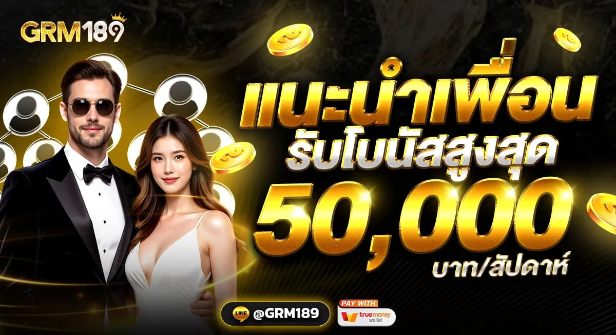 grm189 เว็บตรง