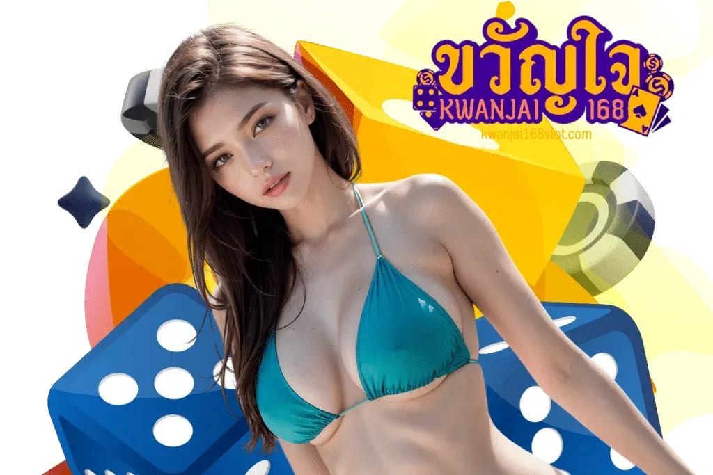 ขวัญใจ168 สล็อต ทางเข้า