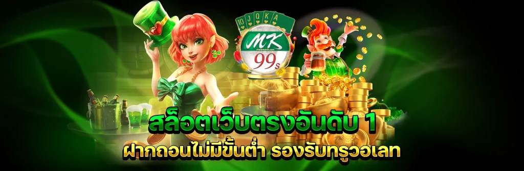 mk.99 ทางเข้า