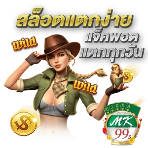 สล็อต mk99s